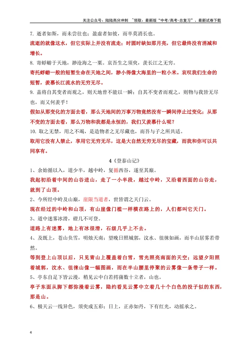 《11教材文言文重点课文重点句子翻译训练（必修上、下）（解析版）_一轮复习_2025年_2025年高考语文一轮复习阅读鉴赏全国通用_资料_3-文言文阅读》第4页预览