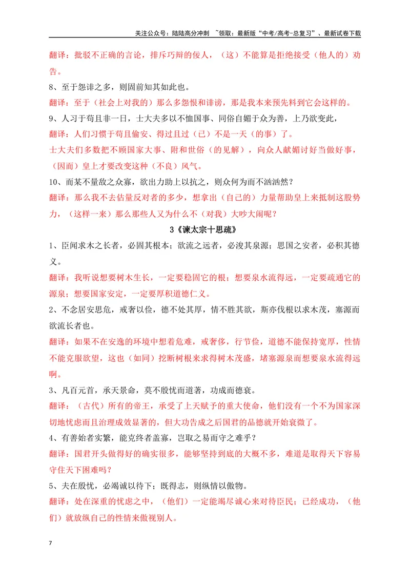 《11教材文言文重点课文重点句子翻译训练（必修上、下）（解析版）_一轮复习_2025年_2025年高考语文一轮复习阅读鉴赏全国通用_资料_3-文言文阅读》第7页预览