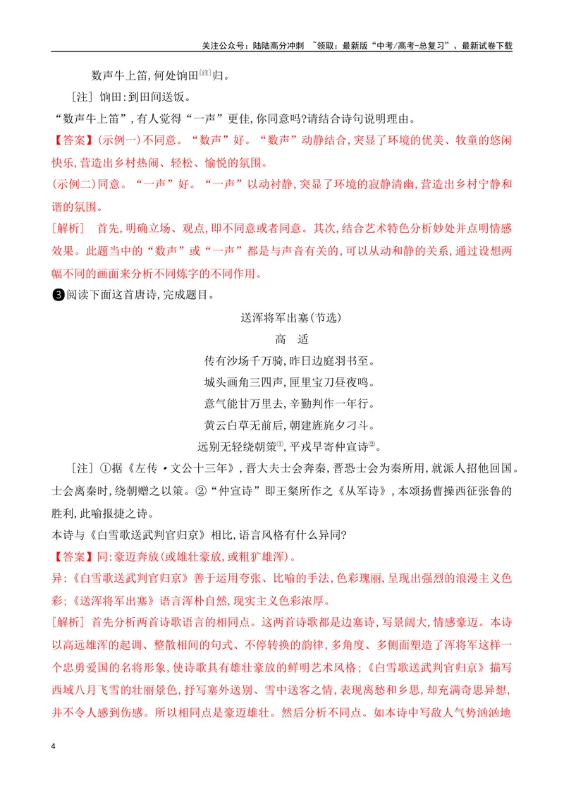 《13古代诗歌多文本比较阅读鉴赏-（全国通用）_一轮复习_2024年_2024年高考语文一轮复习之古代诗歌阅读与默写（全国通用）_资料》第4页预览