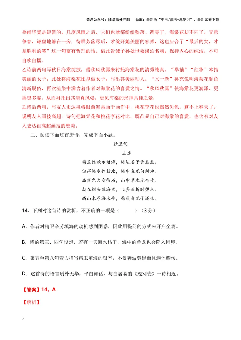 《05诗歌鉴赏之评价观点类-（全国通用）解析版_专项复习_2024年_2024年高考语文诗歌鉴赏考点分类突破强化训练全国通用_资料》第3页预览