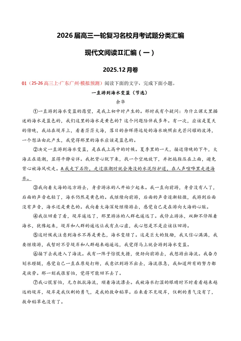 《02现代文阅读Ⅱ（2025年12月高三月考）01（教师版）_专项复习_2026年-语文专项复习_352026年高考语文各地模考好题分类汇编练（全国ⅠⅡ卷区）_资料》第1页预览