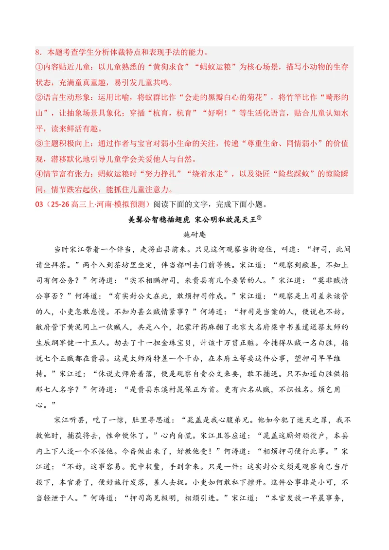 《02现代文阅读Ⅱ（2025年12月高三月考）01（教师版）_专项复习_2026年-语文专项复习_352026年高考语文各地模考好题分类汇编练（全国ⅠⅡ卷区）_资料》第10页预览
