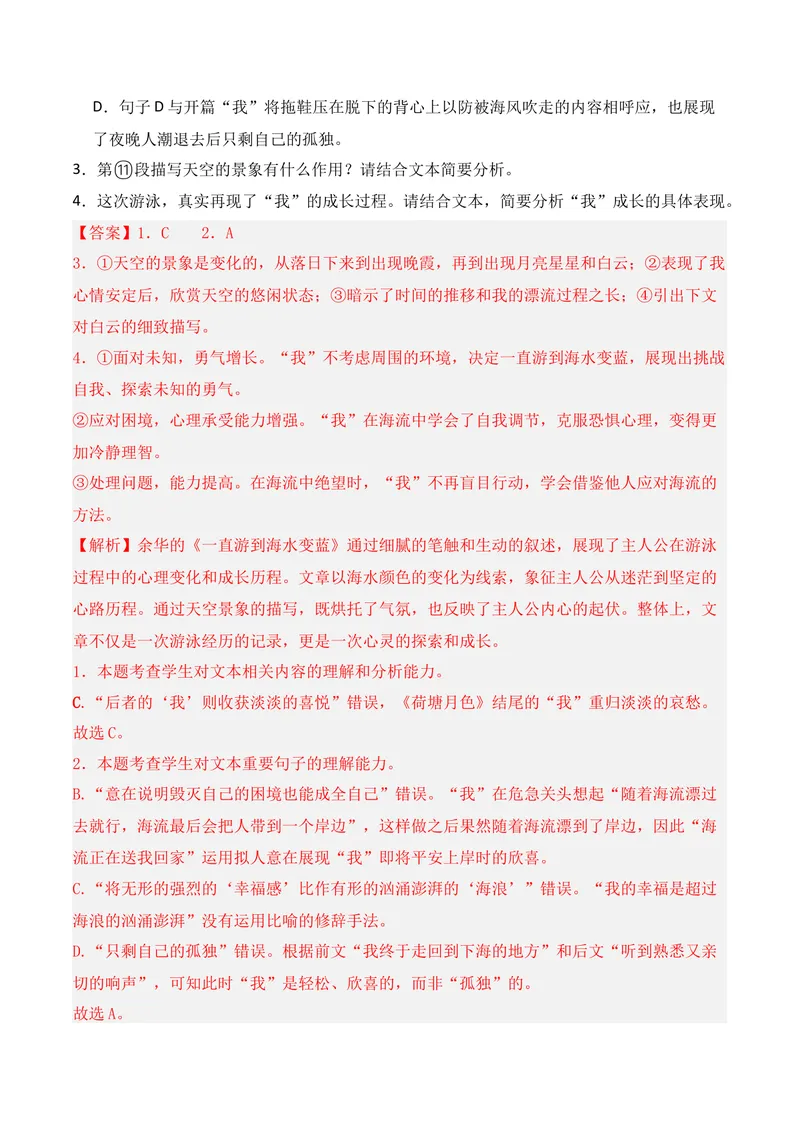 《02现代文阅读Ⅱ（2025年12月高三月考）01（教师版）_专项复习_2026年-语文专项复习_352026年高考语文各地模考好题分类汇编练（全国ⅠⅡ卷区）_资料》第4页预览