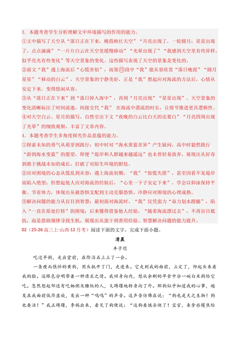 《02现代文阅读Ⅱ（2025年12月高三月考）01（教师版）_专项复习_2026年-语文专项复习_352026年高考语文各地模考好题分类汇编练（全国ⅠⅡ卷区）_资料》第5页预览