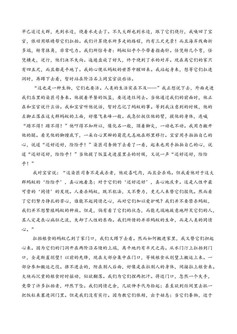 《02现代文阅读Ⅱ（2025年12月高三月考）01（教师版）_专项复习_2026年-语文专项复习_352026年高考语文各地模考好题分类汇编练（全国ⅠⅡ卷区）_资料》第7页预览