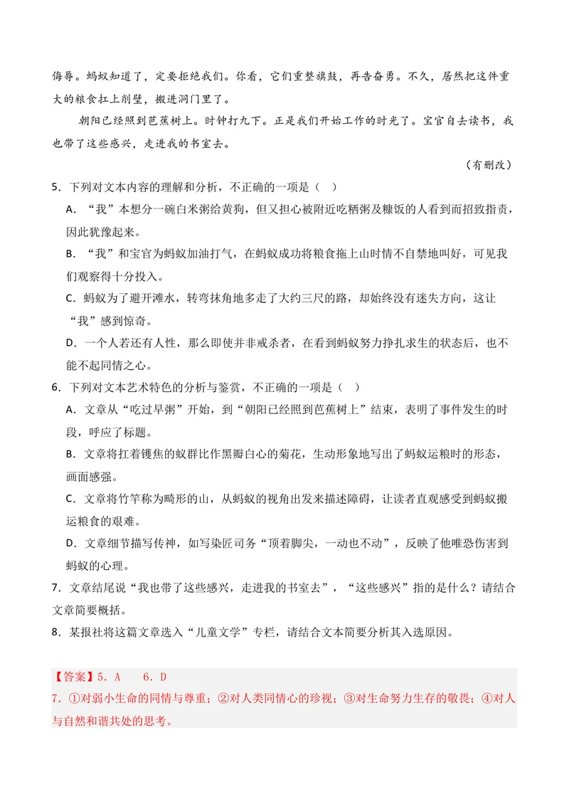 《02现代文阅读Ⅱ（2025年12月高三月考）01（教师版）_专项复习_2026年-语文专项复习_352026年高考语文各地模考好题分类汇编练（全国ⅠⅡ卷区）_资料》第8页预览