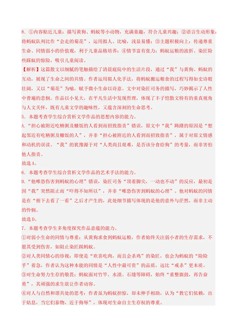 《02现代文阅读Ⅱ（2025年12月高三月考）01（教师版）_专项复习_2026年-语文专项复习_352026年高考语文各地模考好题分类汇编练（全国ⅠⅡ卷区）_资料》第9页预览