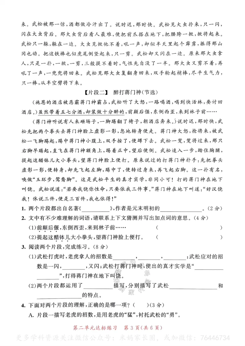《069.24春语文53天天练五年级下册测评卷A4版（有答案）公众号：米妈家长圈_小学1-6年级全科全套_1-6年级全科下册_五年级_其他补充资料_教辅系列_语文资料》第10页预览