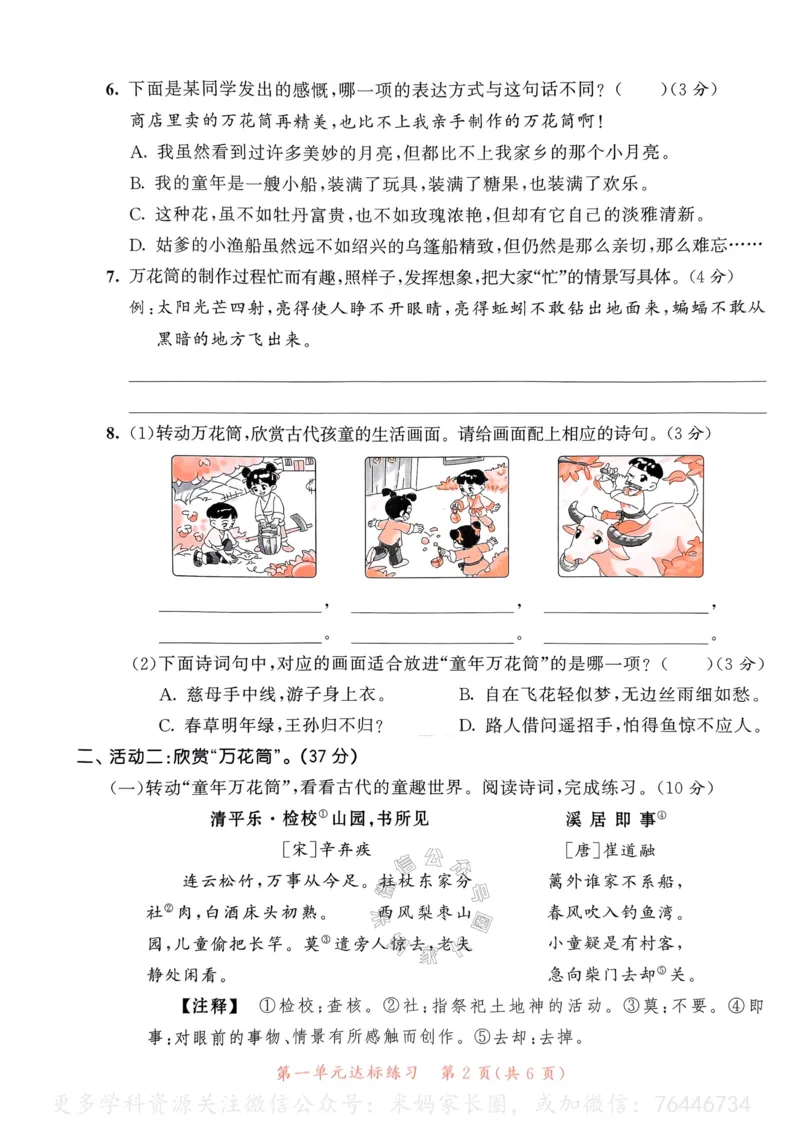 《069.24春语文53天天练五年级下册测评卷A4版（有答案）公众号：米妈家长圈_小学1-6年级全科全套_1-6年级全科下册_五年级_其他补充资料_教辅系列_语文资料》第3页预览