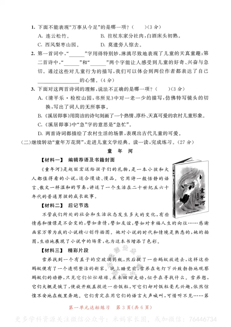 《069.24春语文53天天练五年级下册测评卷A4版（有答案）公众号：米妈家长圈_小学1-6年级全科全套_1-6年级全科下册_五年级_其他补充资料_教辅系列_语文资料》第4页预览