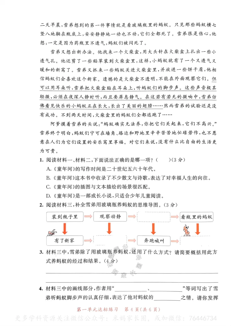 《069.24春语文53天天练五年级下册测评卷A4版（有答案）公众号：米妈家长圈_小学1-6年级全科全套_1-6年级全科下册_五年级_其他补充资料_教辅系列_语文资料》第5页预览