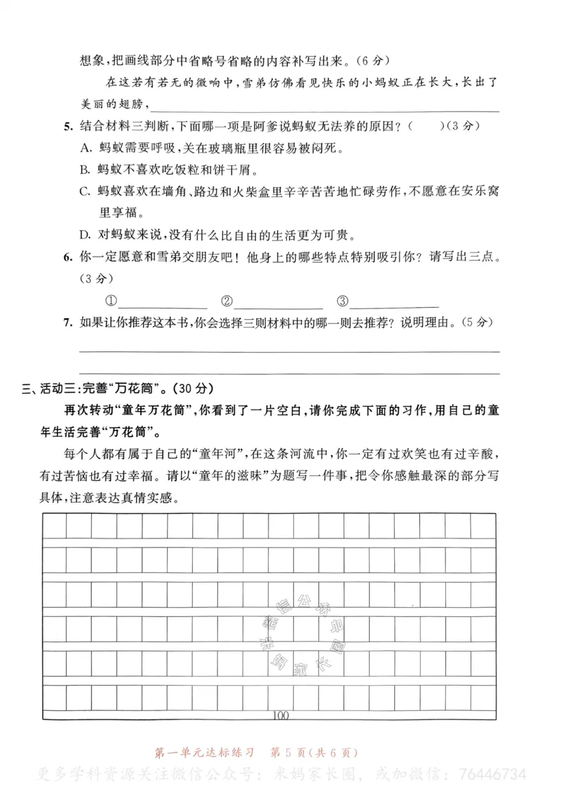 《069.24春语文53天天练五年级下册测评卷A4版（有答案）公众号：米妈家长圈_小学1-6年级全科全套_1-6年级全科下册_五年级_其他补充资料_教辅系列_语文资料》第6页预览