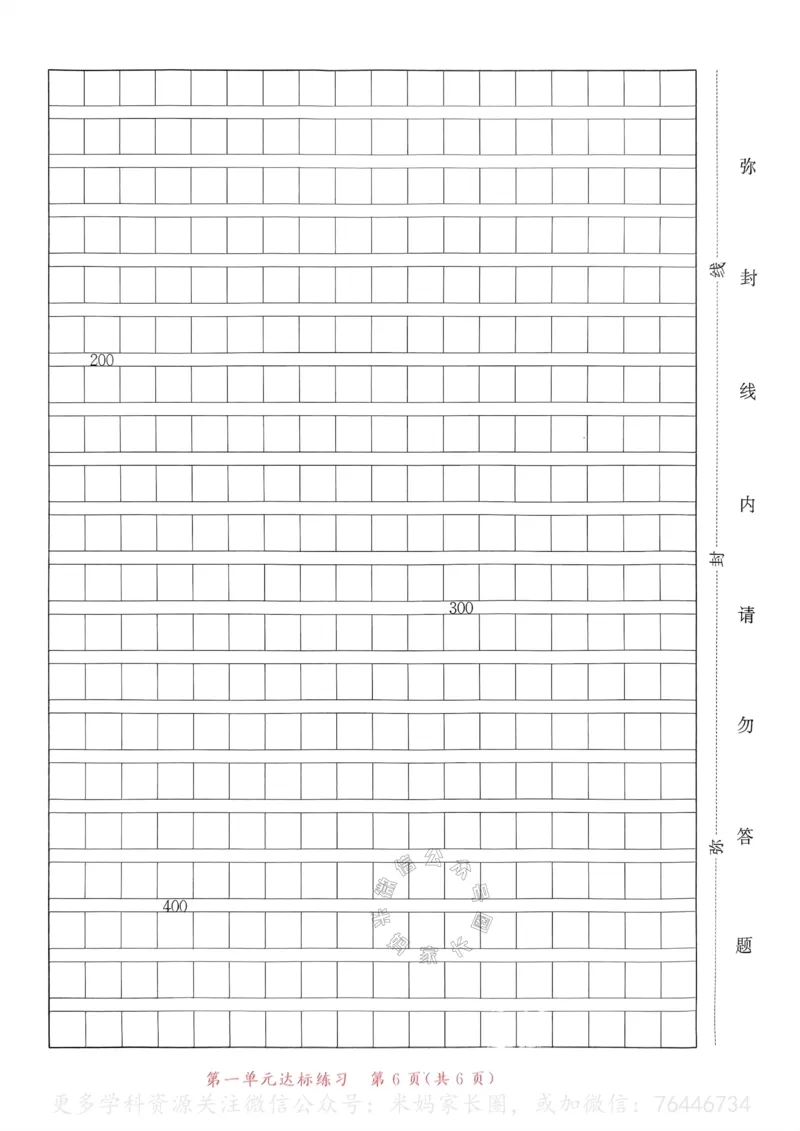 《069.24春语文53天天练五年级下册测评卷A4版（有答案）公众号：米妈家长圈_小学1-6年级全科全套_1-6年级全科下册_五年级_其他补充资料_教辅系列_语文资料》第7页预览