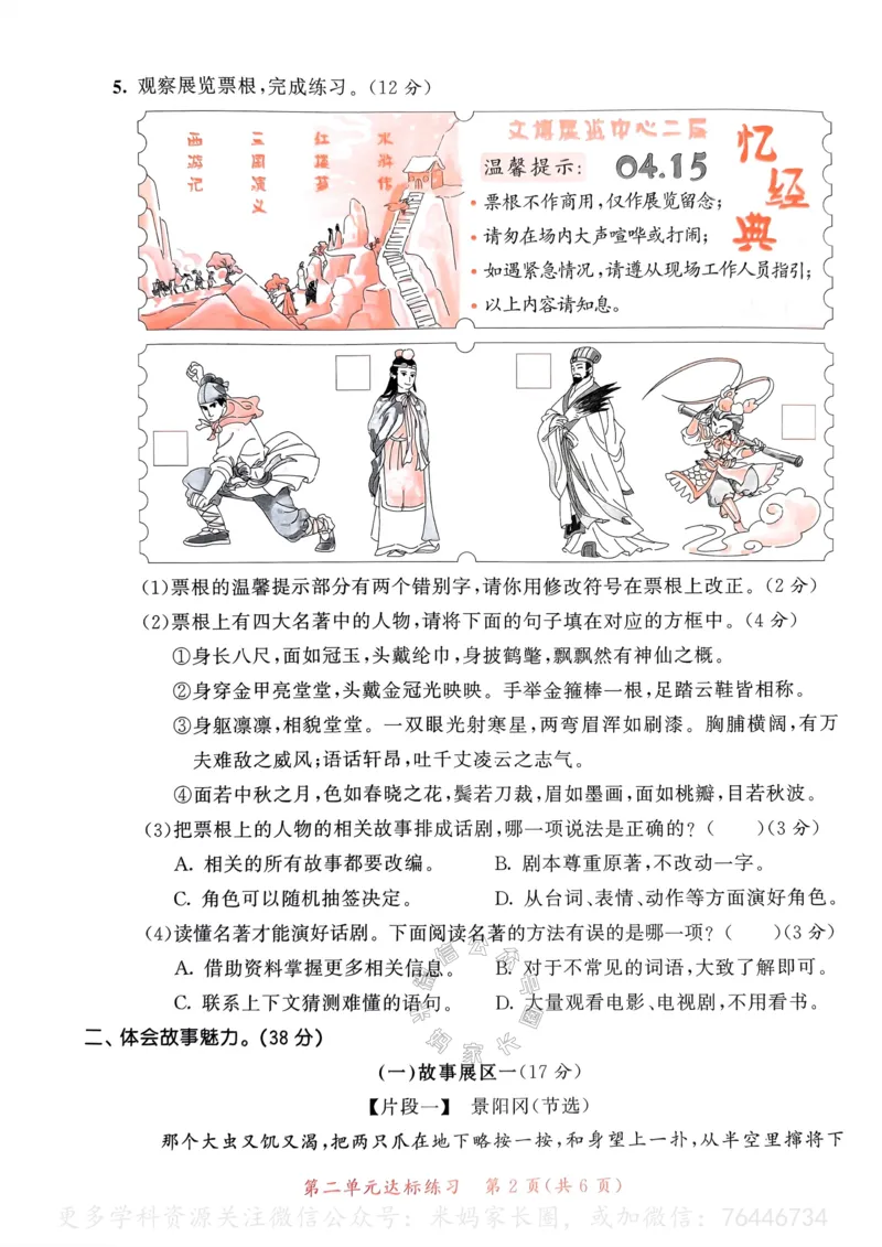 《069.24春语文53天天练五年级下册测评卷A4版（有答案）公众号：米妈家长圈_小学1-6年级全科全套_1-6年级全科下册_五年级_其他补充资料_教辅系列_语文资料》第9页预览