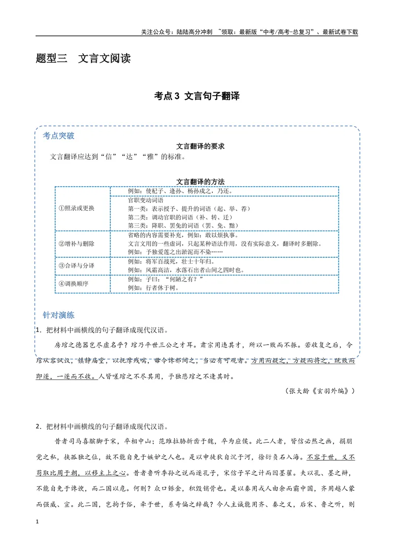 《17（文言文阅读）文言句子翻译（学生版）_专项复习_2025年_2025年高考语文题型全练点对点（新高考地区通用）_资料》第1页预览