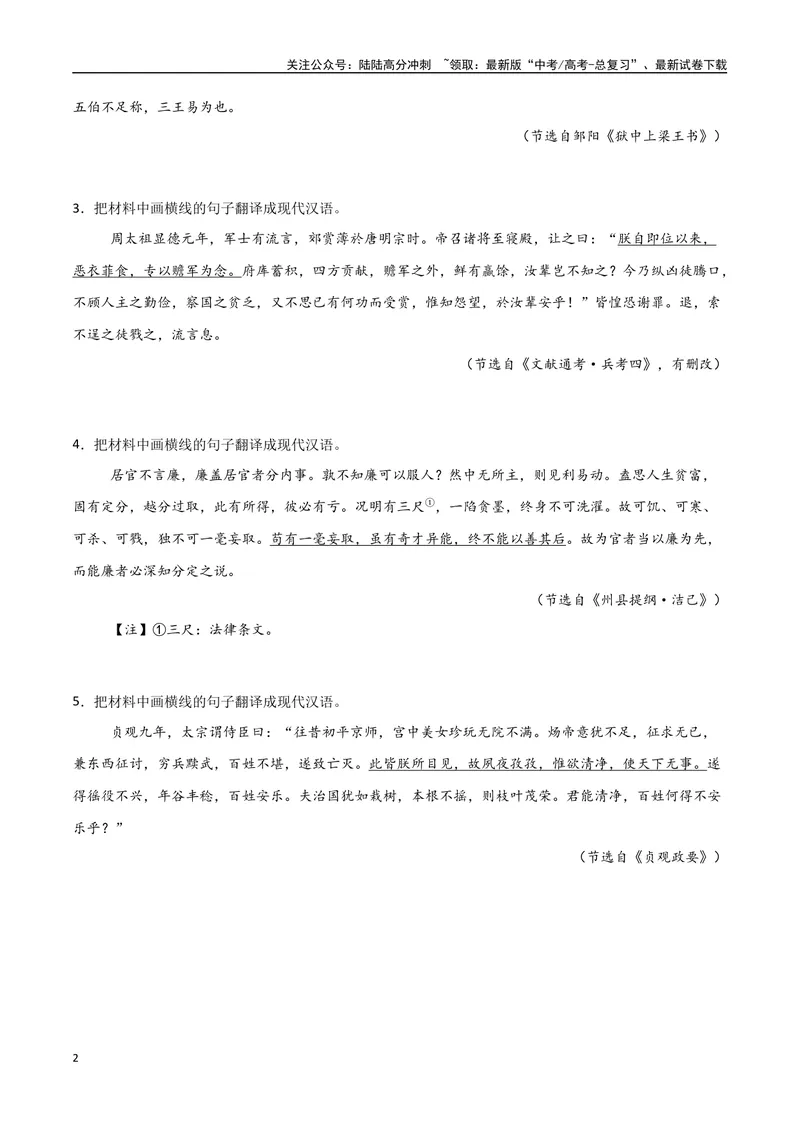 《17（文言文阅读）文言句子翻译（学生版）_专项复习_2025年_2025年高考语文题型全练点对点（新高考地区通用）_资料》第2页预览