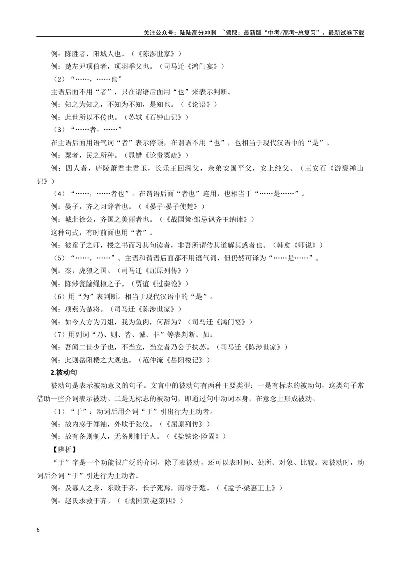 《17（文言文阅读）文言句子翻译（学生版）_专项复习_2025年_2025年高考语文题型全练点对点（新高考地区通用）_资料》第6页预览