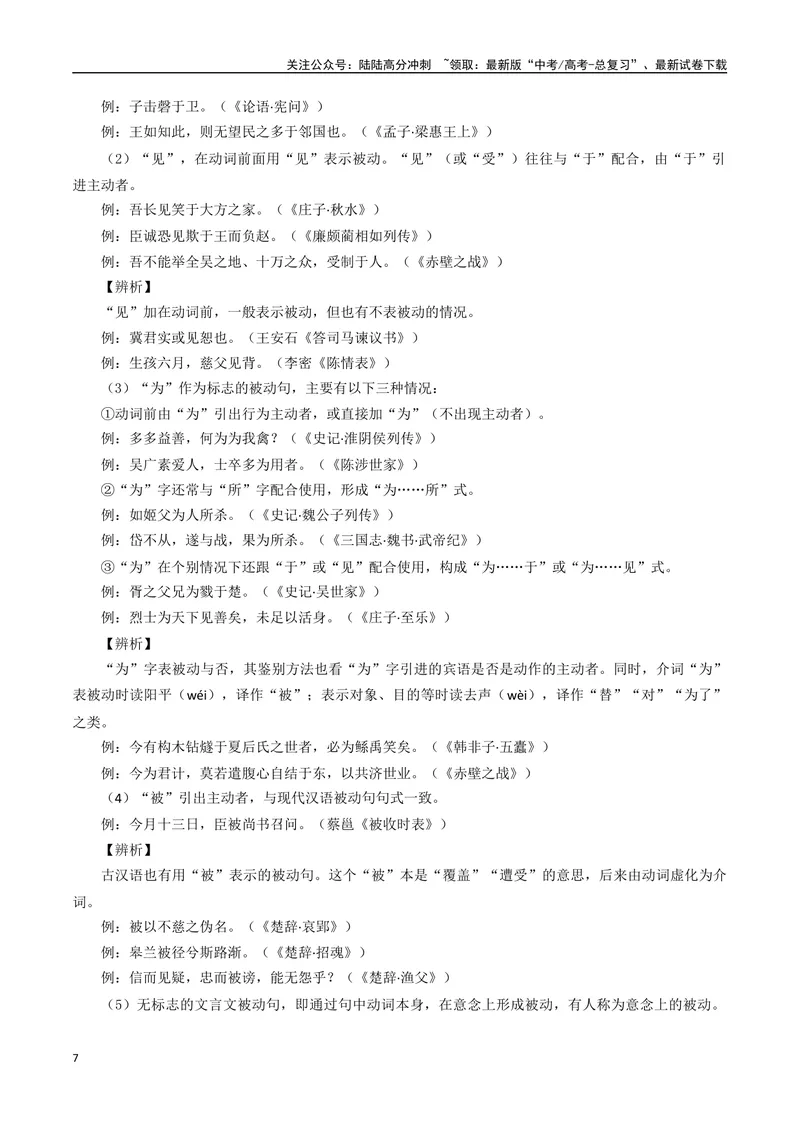 《17（文言文阅读）文言句子翻译（学生版）_专项复习_2025年_2025年高考语文题型全练点对点（新高考地区通用）_资料》第7页预览