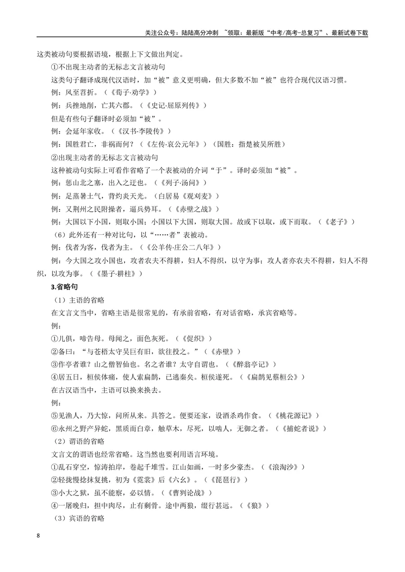 《17（文言文阅读）文言句子翻译（学生版）_专项复习_2025年_2025年高考语文题型全练点对点（新高考地区通用）_资料》第8页预览