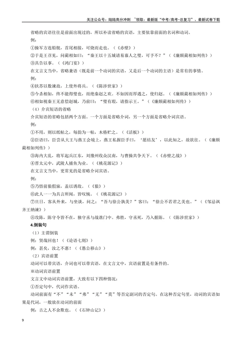 《17（文言文阅读）文言句子翻译（学生版）_专项复习_2025年_2025年高考语文题型全练点对点（新高考地区通用）_资料》第9页预览
