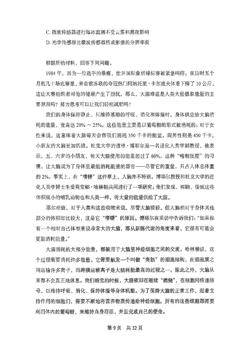《27年北京定向招录模拟卷一_3539.2027北京定向选调_032027北京定选模拟试卷多套_FB模拟题》第10页预览