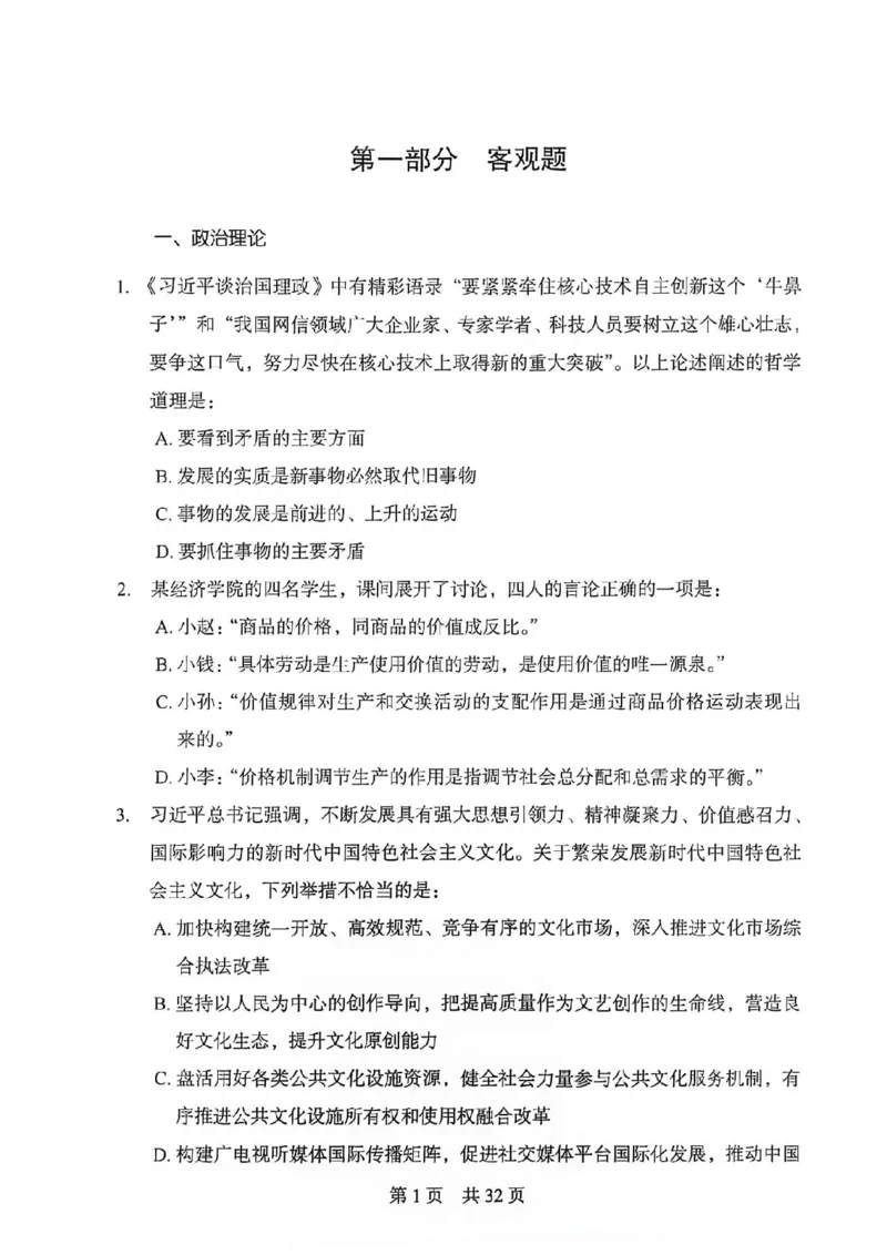 《27年北京定向招录模拟卷一_3539.2027北京定向选调_032027北京定选模拟试卷多套_FB模拟题》第2页预览