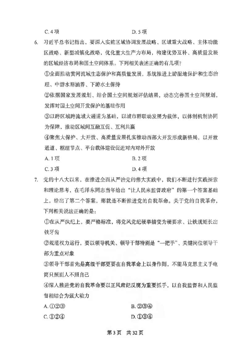 《27年北京定向招录模拟卷一_3539.2027北京定向选调_032027北京定选模拟试卷多套_FB模拟题》第4页预览