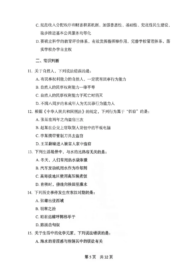 《27年北京定向招录模拟卷一_3539.2027北京定向选调_032027北京定选模拟试卷多套_FB模拟题》第6页预览