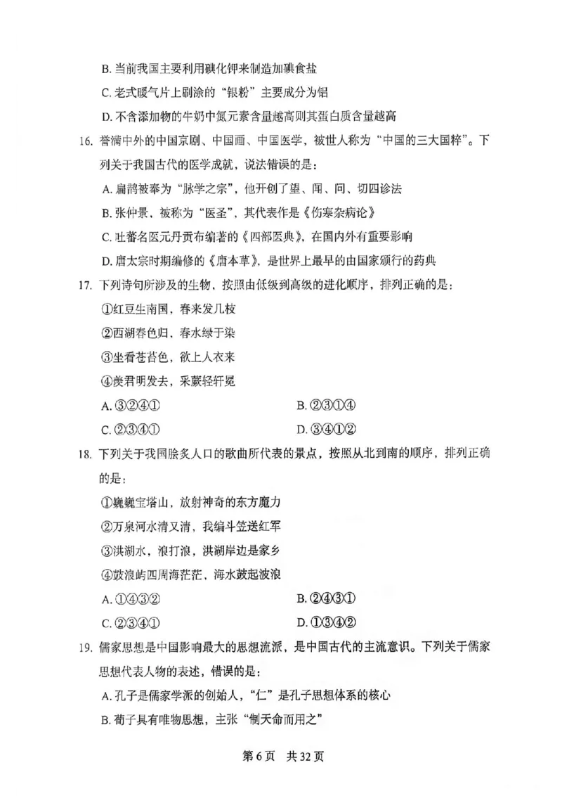 《27年北京定向招录模拟卷一_3539.2027北京定向选调_032027北京定选模拟试卷多套_FB模拟题》第7页预览