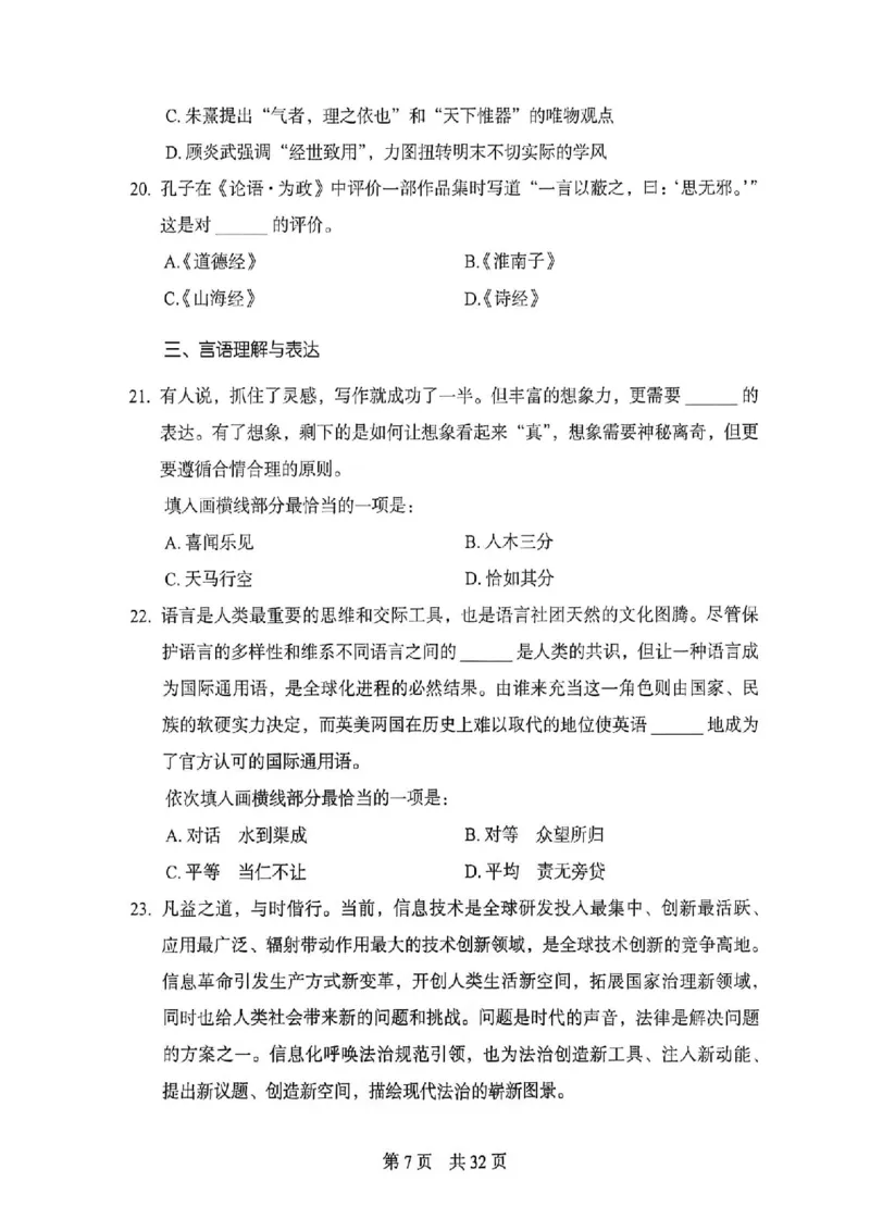 《27年北京定向招录模拟卷一_3539.2027北京定向选调_032027北京定选模拟试卷多套_FB模拟题》第8页预览