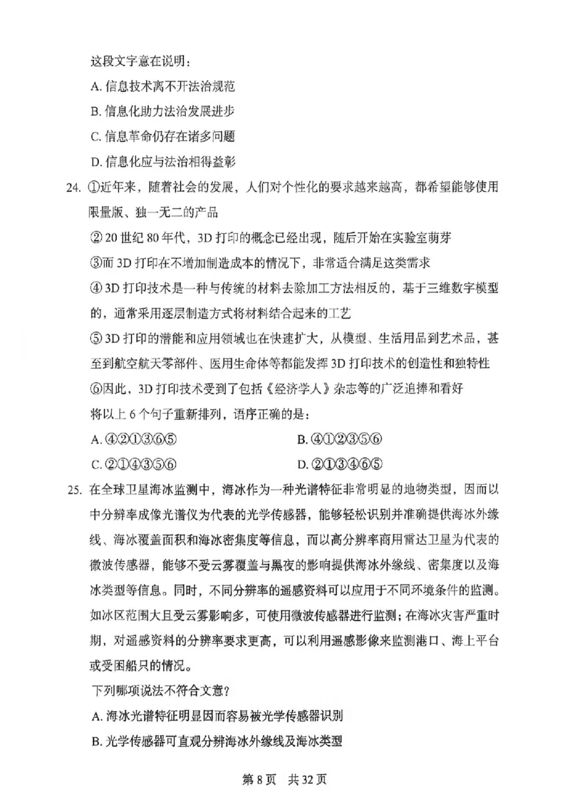 《27年北京定向招录模拟卷一_3539.2027北京定向选调_032027北京定选模拟试卷多套_FB模拟题》第9页预览