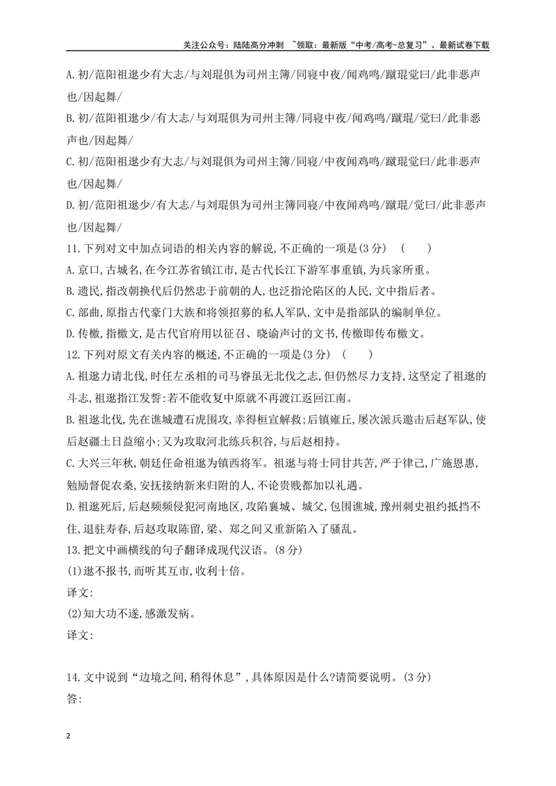 《03全国新高考Ⅱ卷（2021-2023）三年高考真题集训-（原卷版）_一轮复习_2024年_2024年高考语文一轮复习之文言文阅读（全国通用）_资料》第2页预览