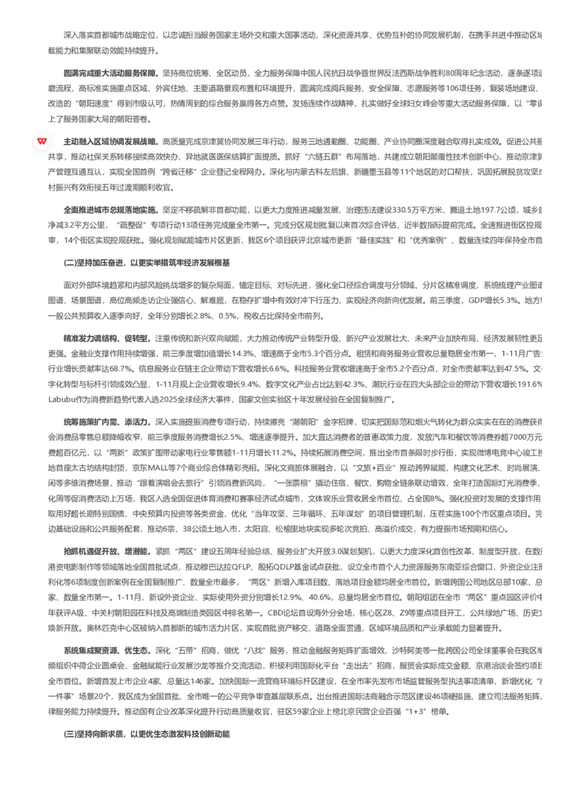 《2026年朝阳区政府工作报告_3539.2027北京定向选调_042026北京市情+时政+16区区情区况_2026北京政府各区工作报告》第2页预览