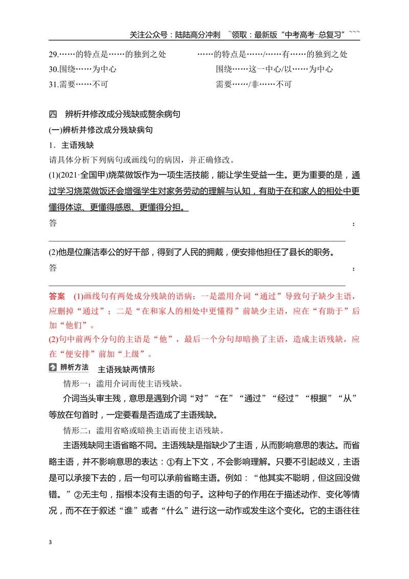 《10语言文字运用之辨析并修改成分残缺或赘余和结构混乱病句——找准病因，精准修改_一轮复习_2026年-语文一轮复习_2026年高考语文一轮复习之语言文字运用（全国通用）-G389_资料》第3页预览