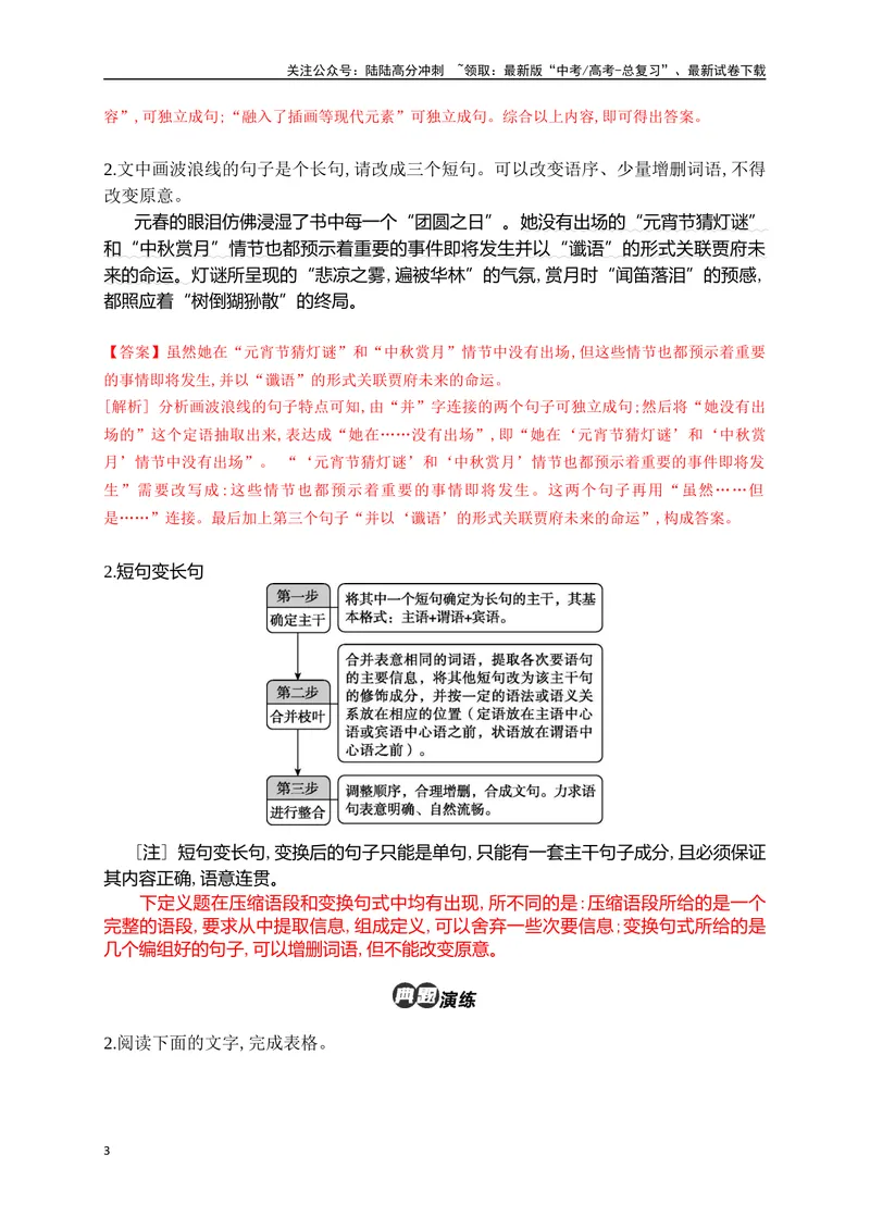 《08句式变换和带句式概括精准突破（全国通用）_二轮复习_2024年_2024年高考语文二轮复习之语言文字运用全国通用_资料》第3页预览