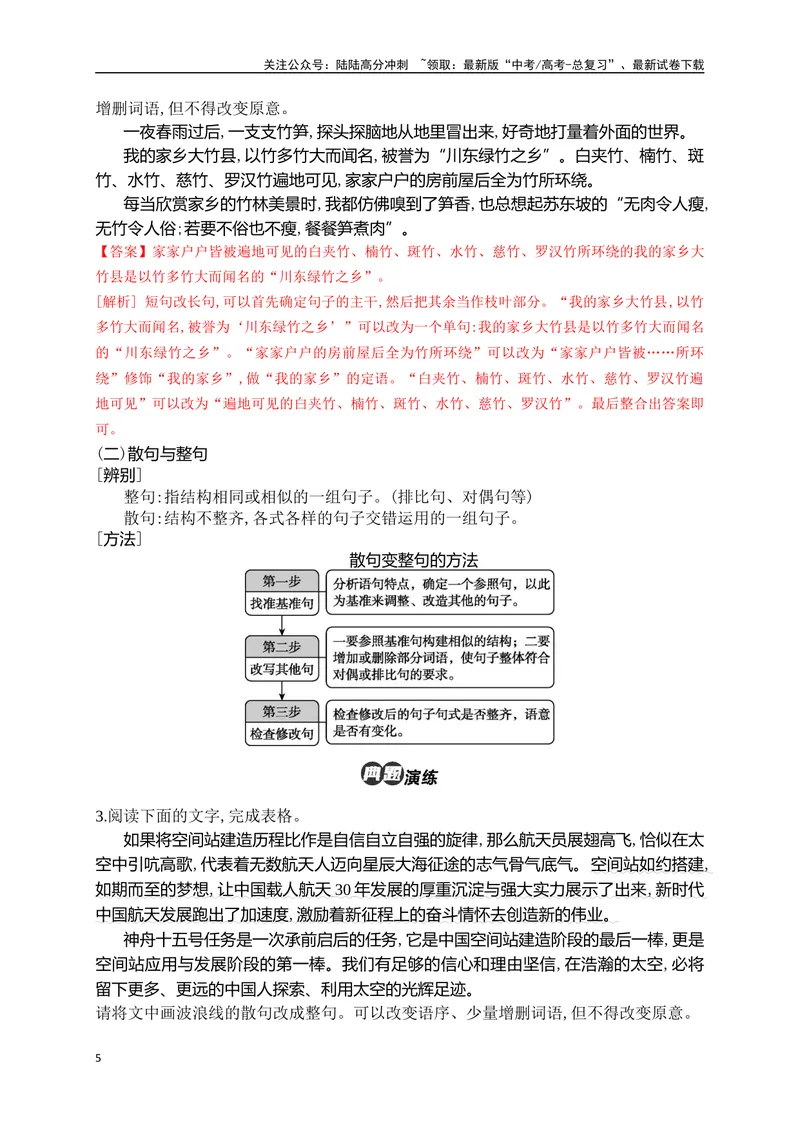 《08句式变换和带句式概括精准突破（全国通用）_二轮复习_2024年_2024年高考语文二轮复习之语言文字运用全国通用_资料》第5页预览