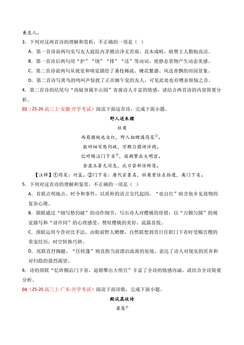 《04古代诗歌鉴赏（2025年9月高三月考）01（学生版）_专项复习_2026年-语文专项复习_352026年高考语文各地模考好题分类汇编练（全国ⅠⅡ卷区）_资料》第2页预览