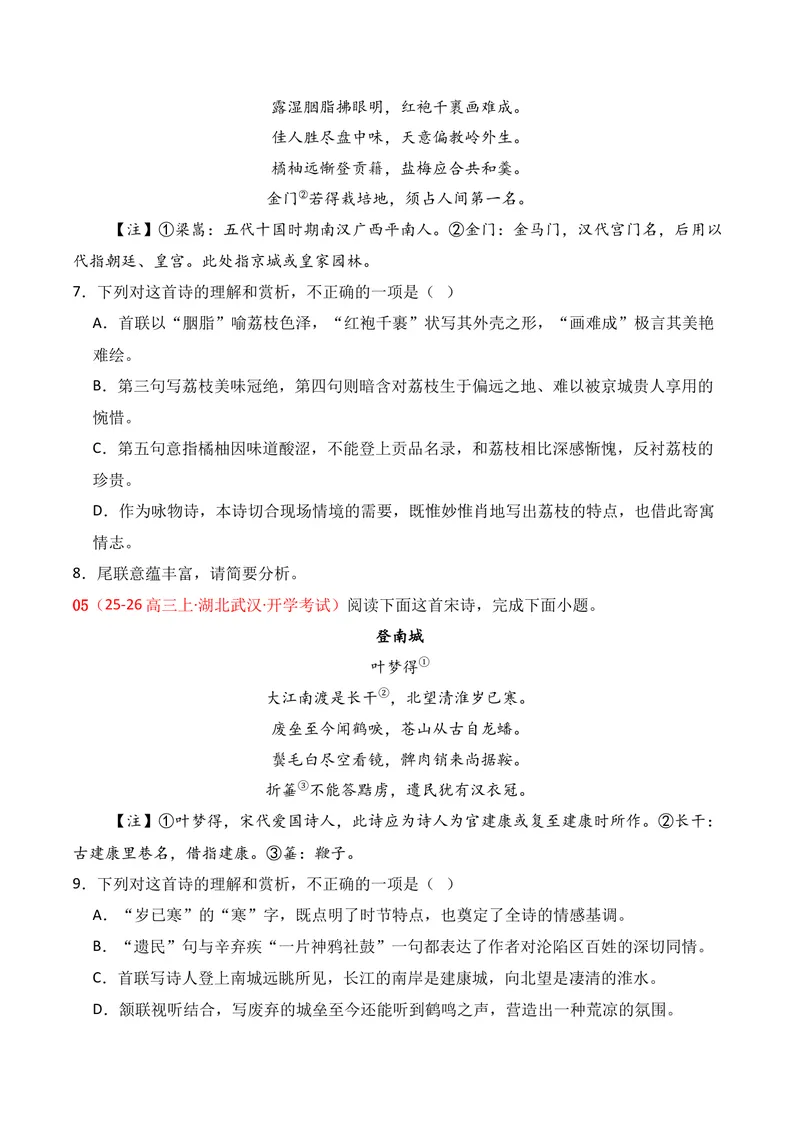 《04古代诗歌鉴赏（2025年9月高三月考）01（学生版）_专项复习_2026年-语文专项复习_352026年高考语文各地模考好题分类汇编练（全国ⅠⅡ卷区）_资料》第3页预览