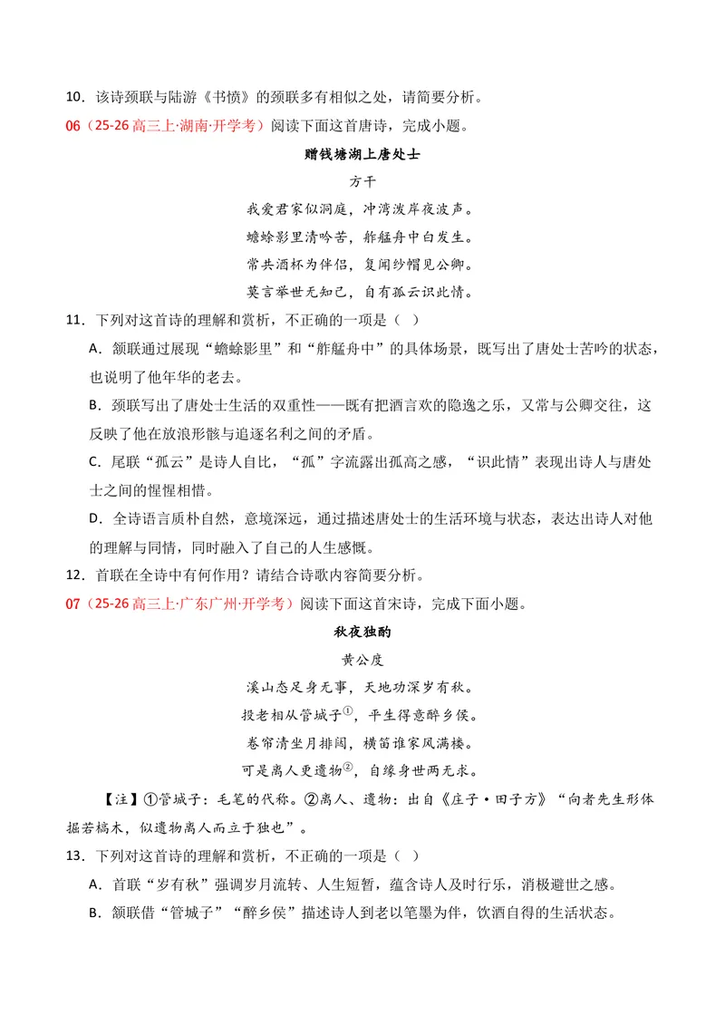 《04古代诗歌鉴赏（2025年9月高三月考）01（学生版）_专项复习_2026年-语文专项复习_352026年高考语文各地模考好题分类汇编练（全国ⅠⅡ卷区）_资料》第4页预览