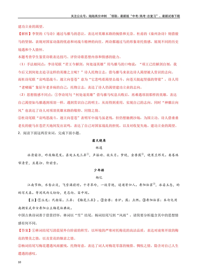 《12古诗的情感（三种变式）（古诗阅读考点变式解读·诗歌的思想内容）（解析）-20页_专项复习_2025年_2025年高考语文古代诗歌阅读高频考点解读与变式通关练（新高考通用）_资料》第10页预览