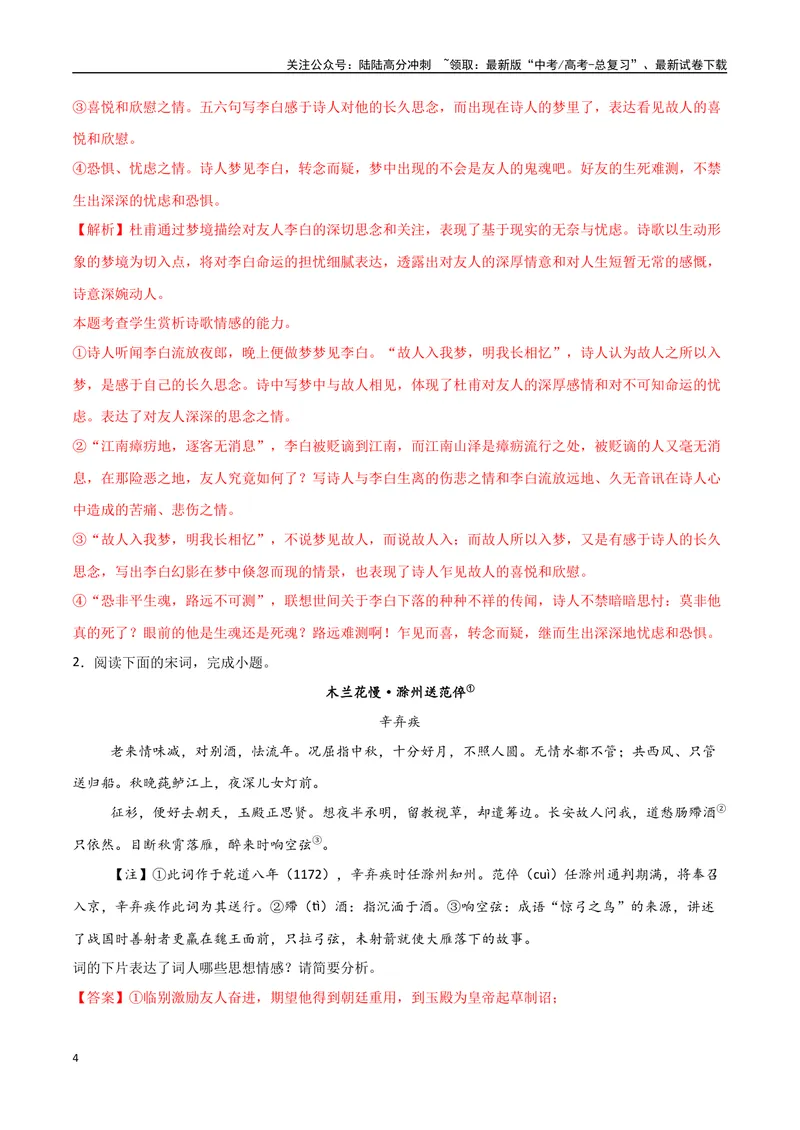 《12古诗的情感（三种变式）（古诗阅读考点变式解读·诗歌的思想内容）（解析）-20页_专项复习_2025年_2025年高考语文古代诗歌阅读高频考点解读与变式通关练（新高考通用）_资料》第4页预览