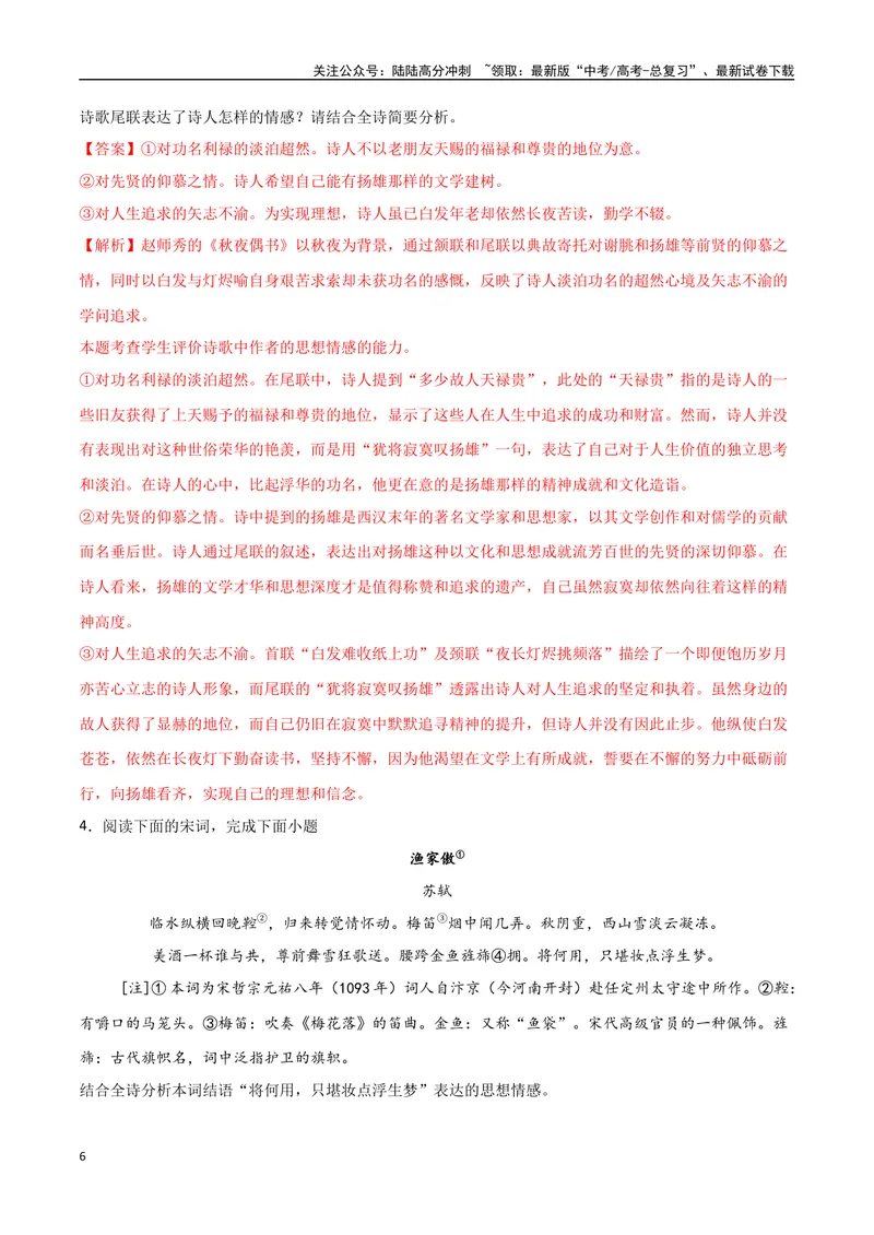 《12古诗的情感（三种变式）（古诗阅读考点变式解读·诗歌的思想内容）（解析）-20页_专项复习_2025年_2025年高考语文古代诗歌阅读高频考点解读与变式通关练（新高考通用）_资料》第6页预览