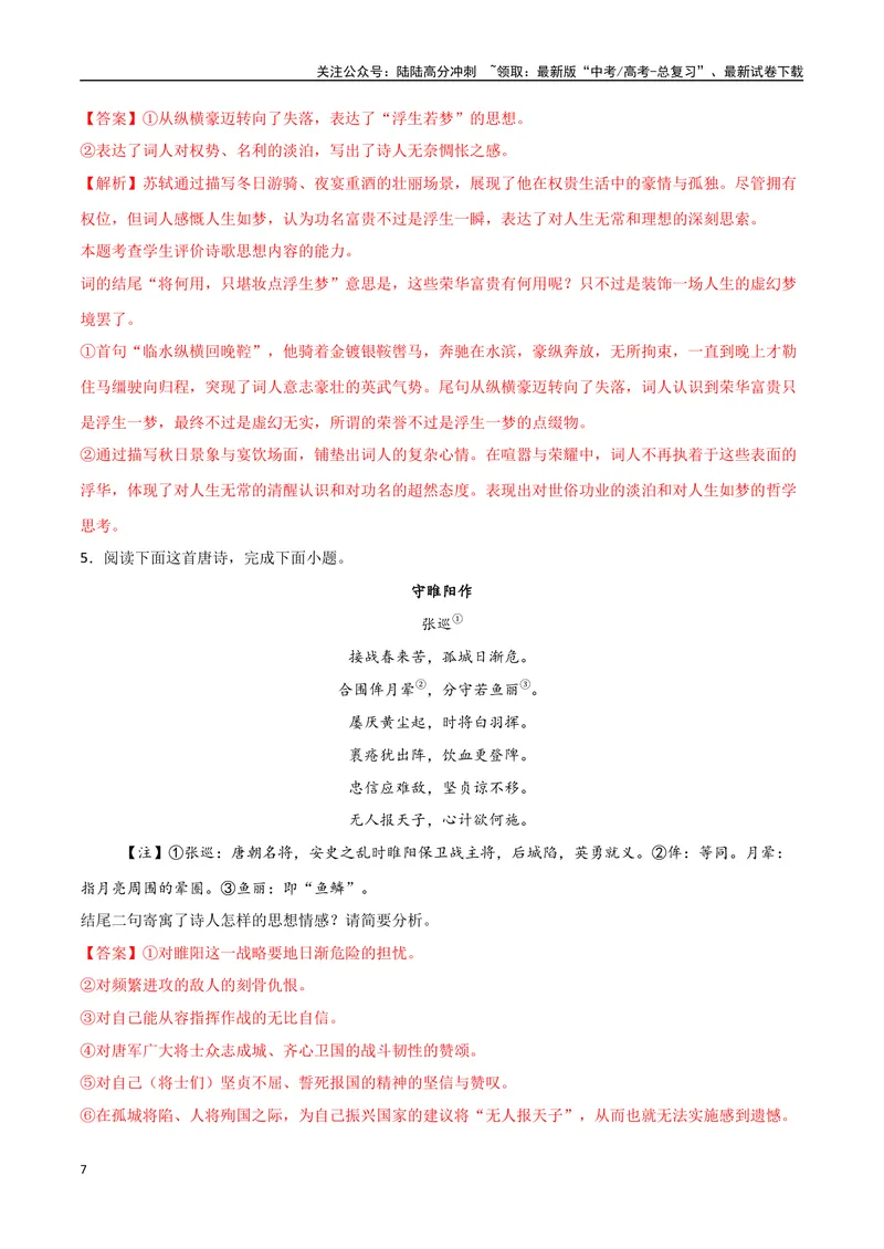 《12古诗的情感（三种变式）（古诗阅读考点变式解读·诗歌的思想内容）（解析）-20页_专项复习_2025年_2025年高考语文古代诗歌阅读高频考点解读与变式通关练（新高考通用）_资料》第7页预览
