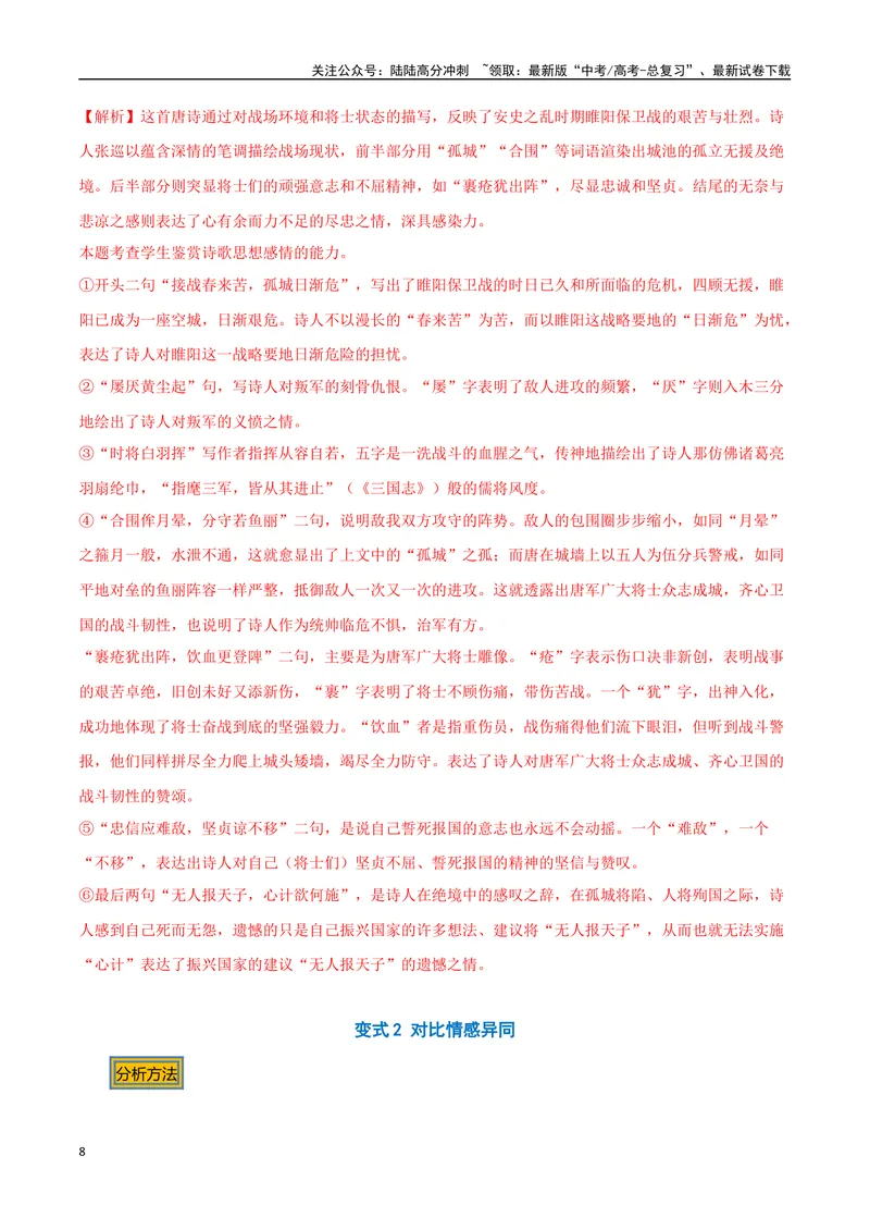 《12古诗的情感（三种变式）（古诗阅读考点变式解读·诗歌的思想内容）（解析）-20页_专项复习_2025年_2025年高考语文古代诗歌阅读高频考点解读与变式通关练（新高考通用）_资料》第8页预览
