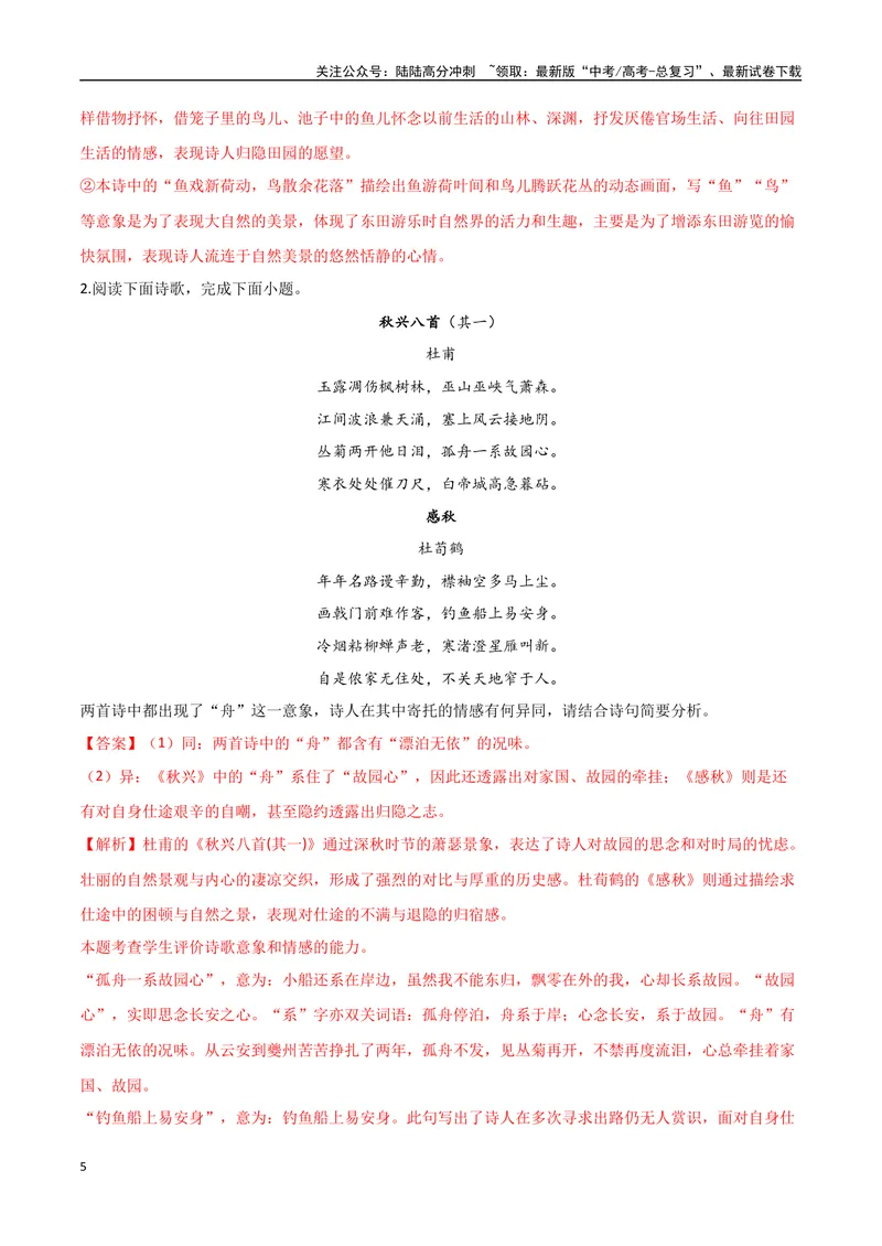 《02古诗中的意象（三种变式）（古诗阅读考点变式解读·诗歌的形象与内容）（教师版）-16页_专项复习_2025年_2025年高考语文古代诗歌阅读高频考点解读与变式通关练（新高考通用）_资料》第5页预览
