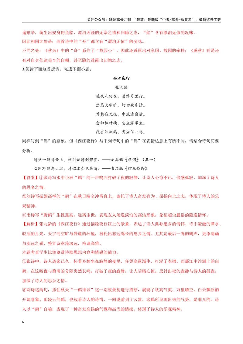 《02古诗中的意象（三种变式）（古诗阅读考点变式解读·诗歌的形象与内容）（教师版）-16页_专项复习_2025年_2025年高考语文古代诗歌阅读高频考点解读与变式通关练（新高考通用）_资料》第6页预览