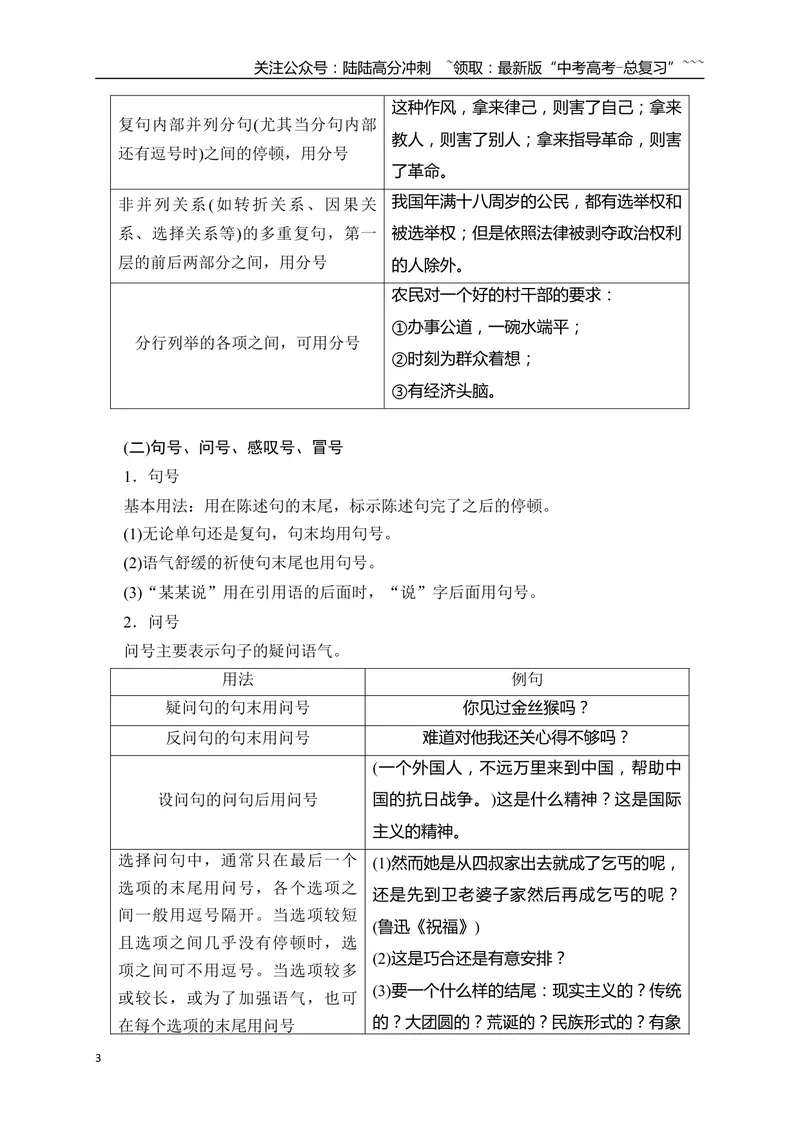 《12语言文字运用之正确使用标点符号——理解语意，掌握用法_一轮复习_2026年-语文一轮复习_2026年高考语文一轮复习之语言文字运用（全国通用）-G389_资料》第3页预览