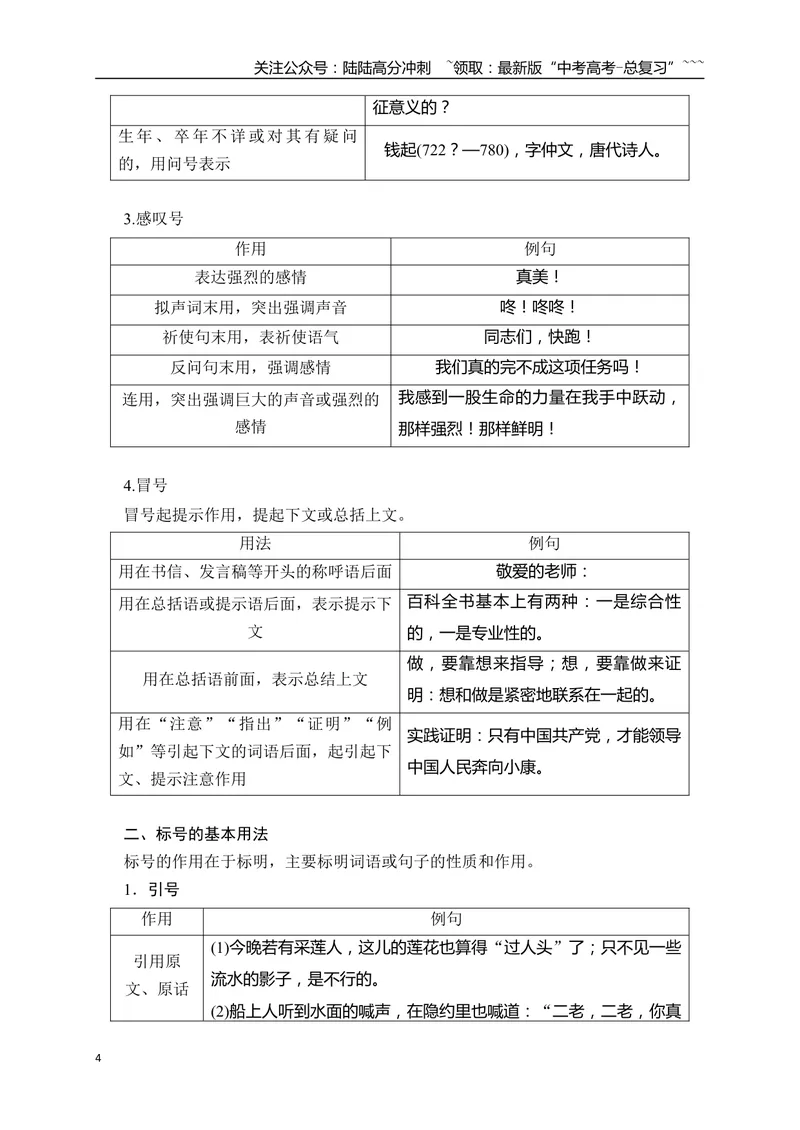 《12语言文字运用之正确使用标点符号——理解语意，掌握用法_一轮复习_2026年-语文一轮复习_2026年高考语文一轮复习之语言文字运用（全国通用）-G389_资料》第4页预览