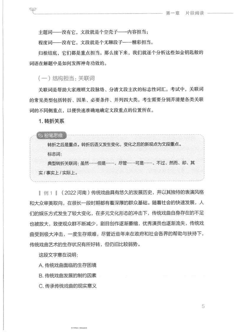 《17行测的思维（言语理解）_3539.2027北京定向选调_052027行测资料（名师笔记+技巧+必考点）_07行测的思维》第10页预览