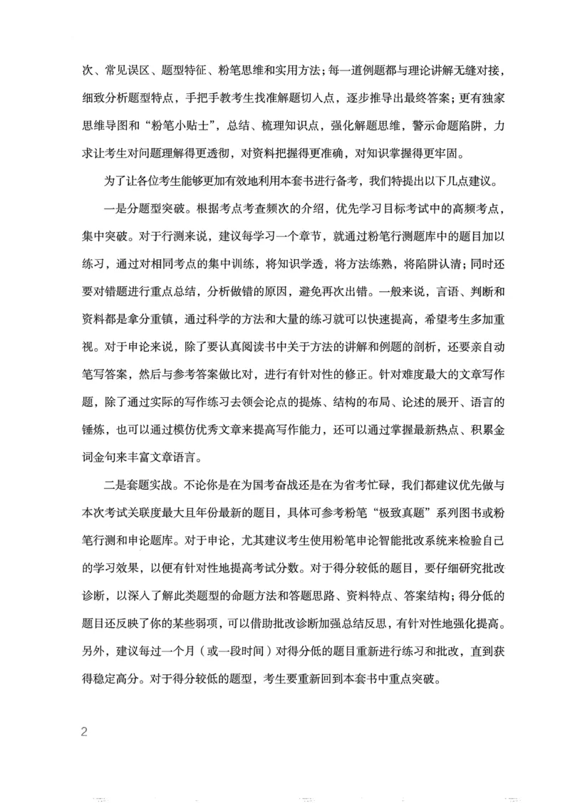 《17行测的思维（言语理解）_3539.2027北京定向选调_052027行测资料（名师笔记+技巧+必考点）_07行测的思维》第3页预览